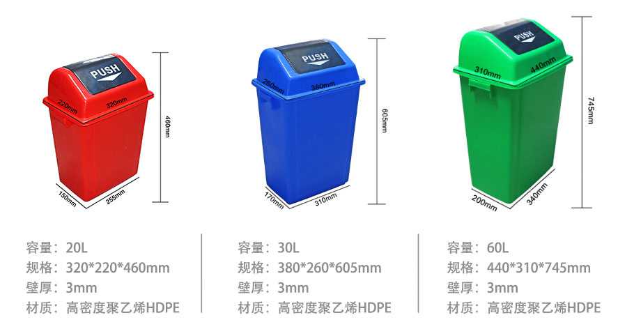 搖蓋塑料垃圾桶參數(shù)