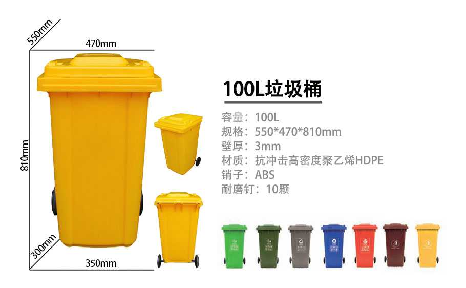 100L塑料垃圾桶介紹