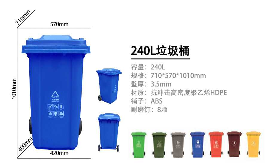 240L塑料戶外垃圾桶