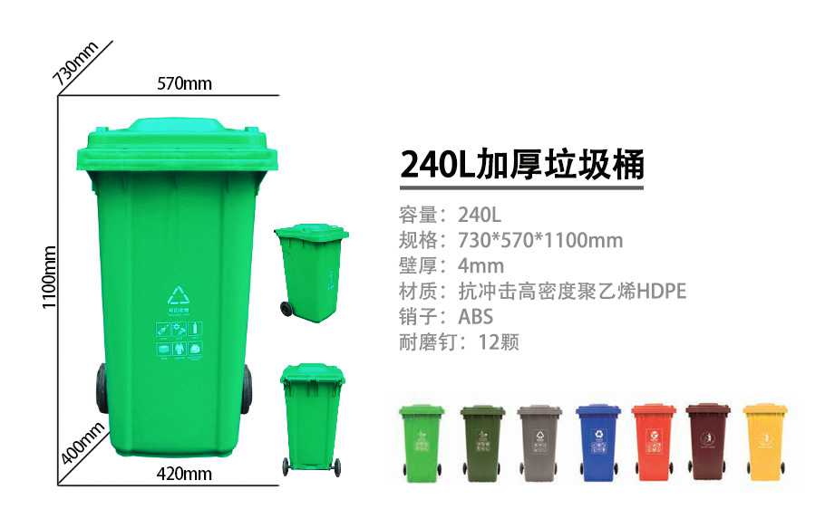 240L塑料加厚垃圾桶介紹
