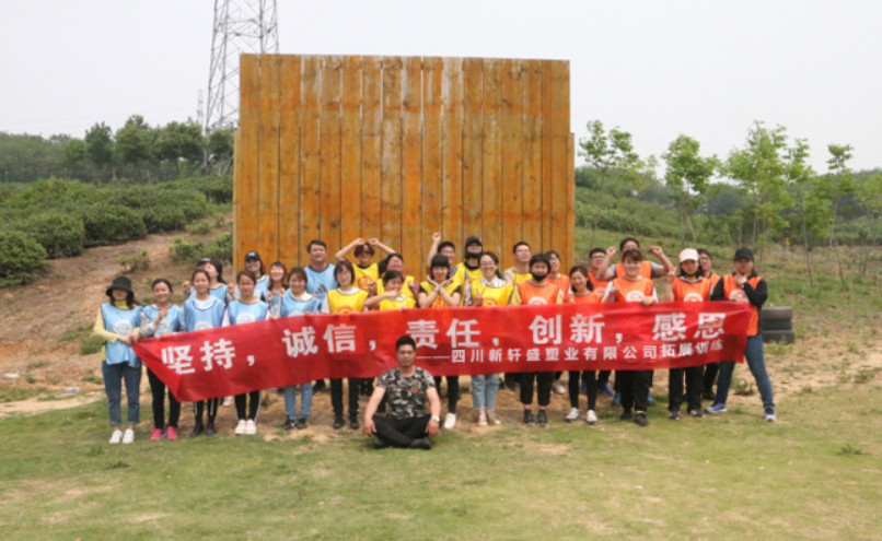 四川新軒盛公司團建活動